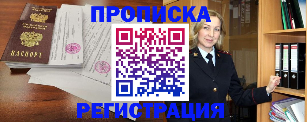 временная регистрация в Инте