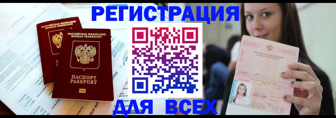 временная регистрация надежно в Инте