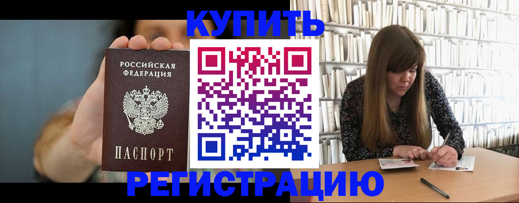 прописка для школы в Инте